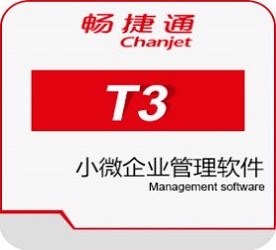 畅捷通T3标准版11.2最新补丁下载地址