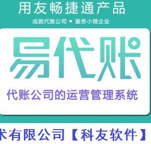 用友易代账多少钱一年，用友易代账收费标准