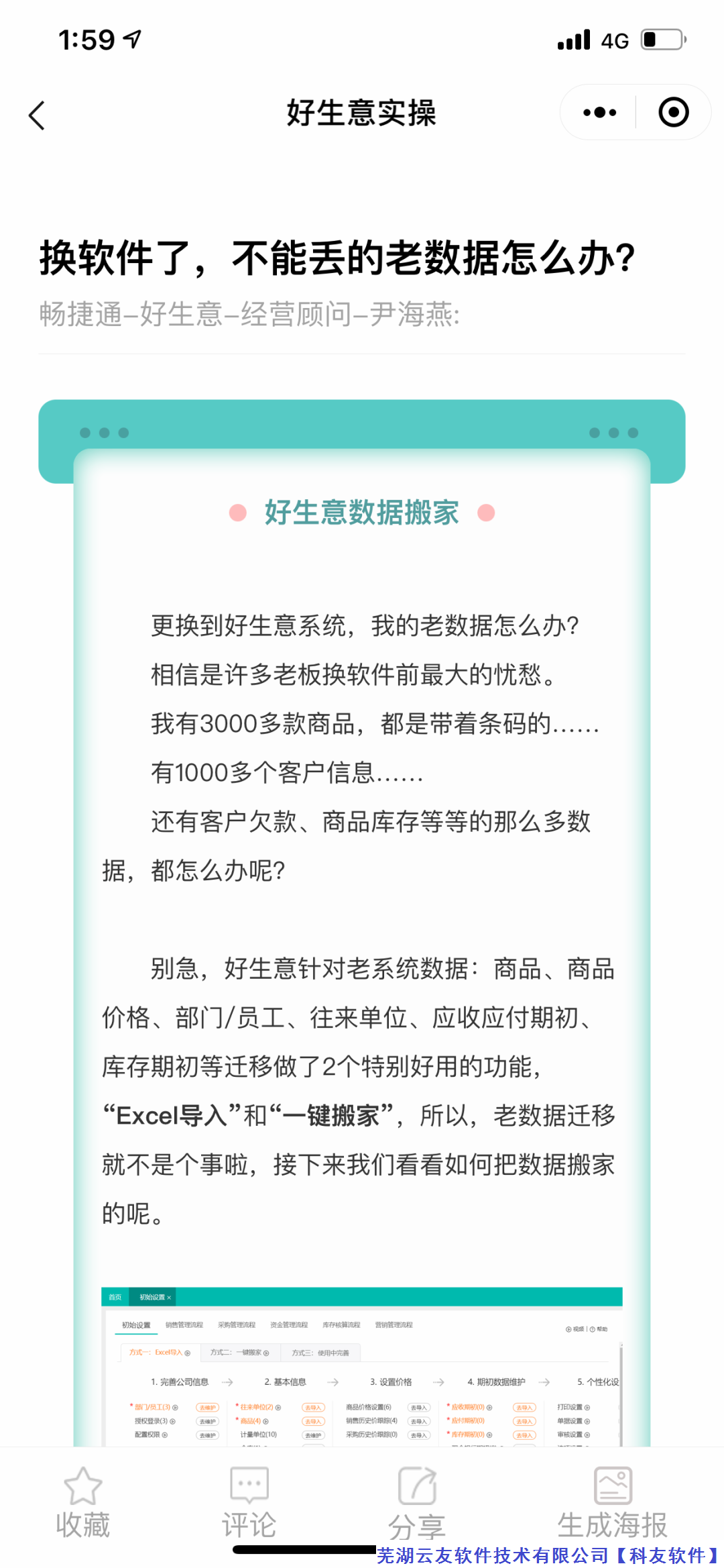 用友好生意的实施技巧,玩转好生意软件为您赚钱