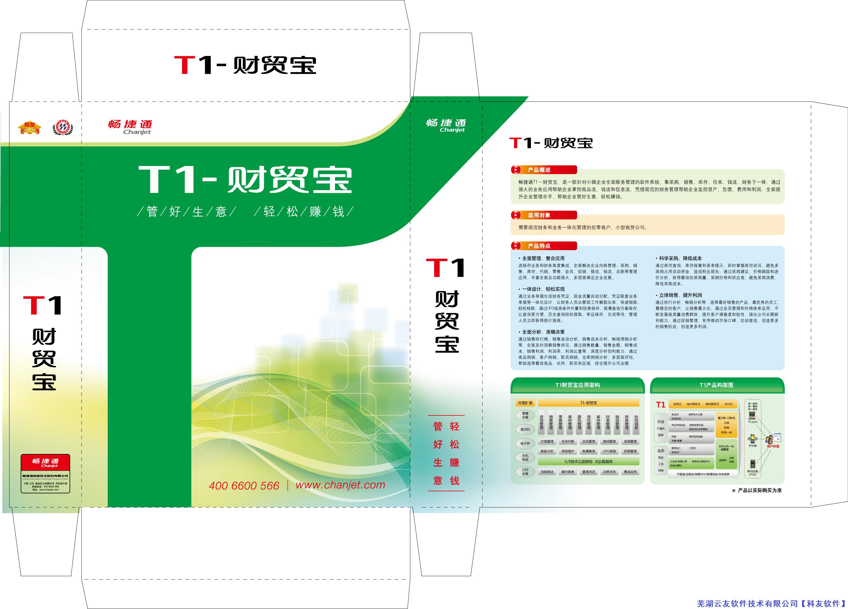 用友T1财贸宝实施方案