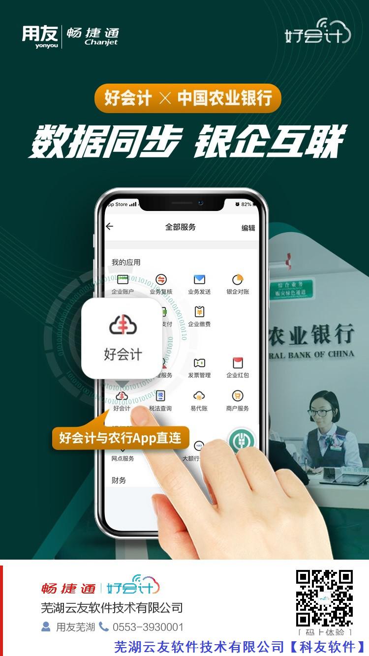 财务软件哪个好？用友好会计打通农行电子账单