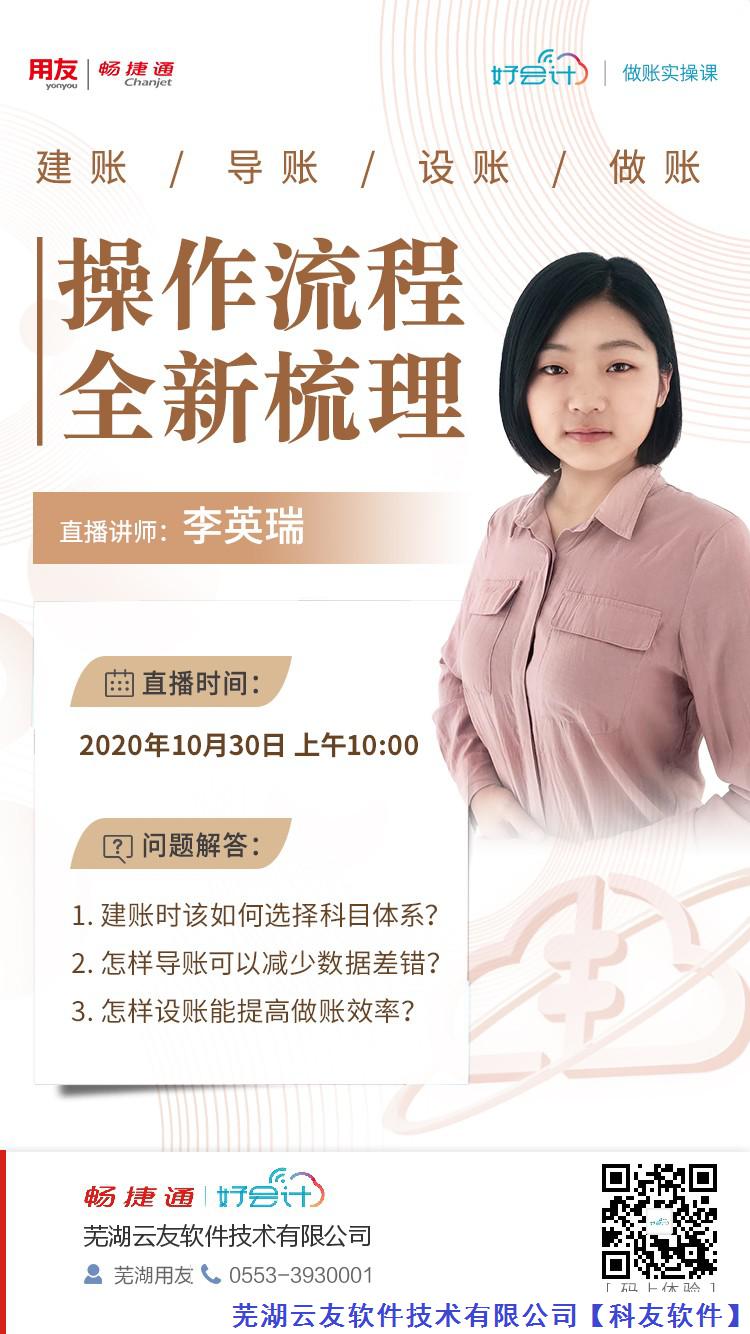 10月30日用友好会计在线培训如何建账？