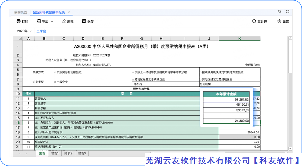 用友T+全税种一键申报功能发布