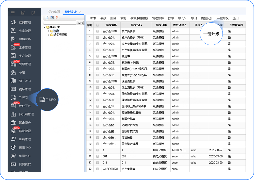 用友T+新TUFO发版公告