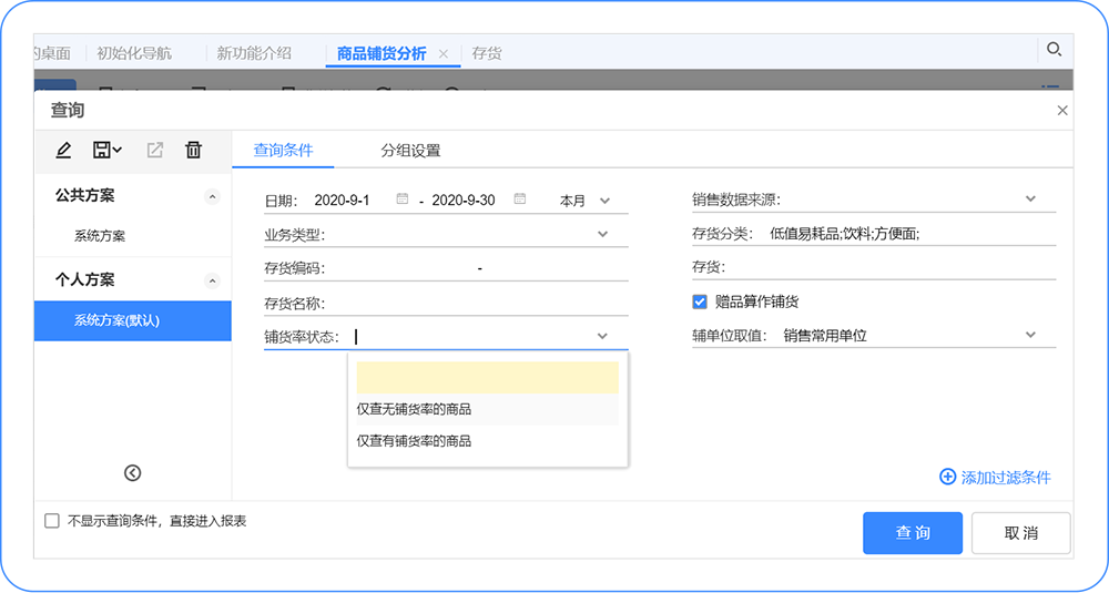 用友T+智慧营销管理应用场景介绍