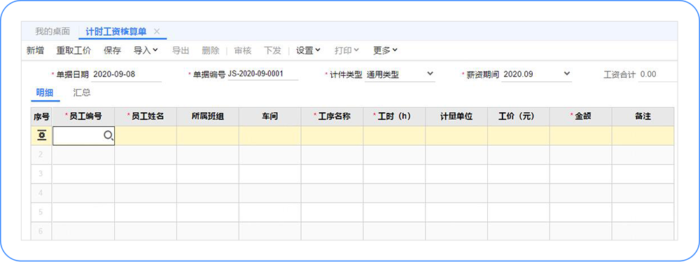 用友T+计时工资管理应用方案