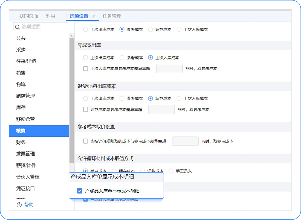 用友T+产成品入库单支持成本明细