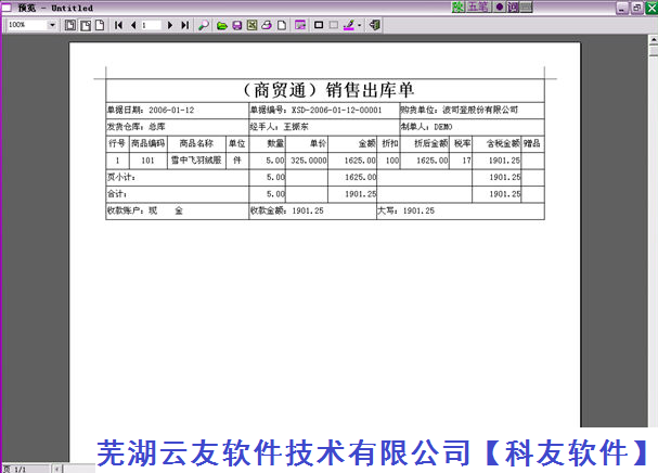 用友T1打印设计样例介绍