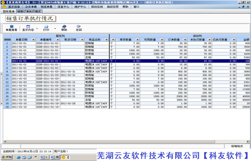 用于T1商贸宝商品基本信息功能按钮操作说明