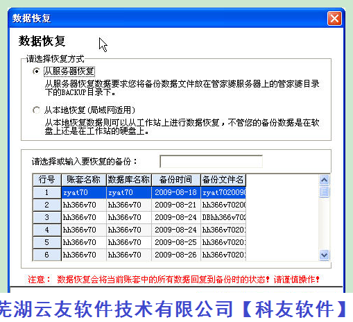 管家婆数据恢复操作方法介绍