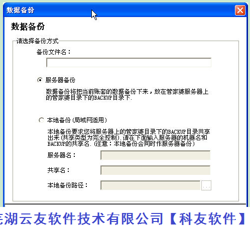 管家婆数据如何安全备份的操作方法