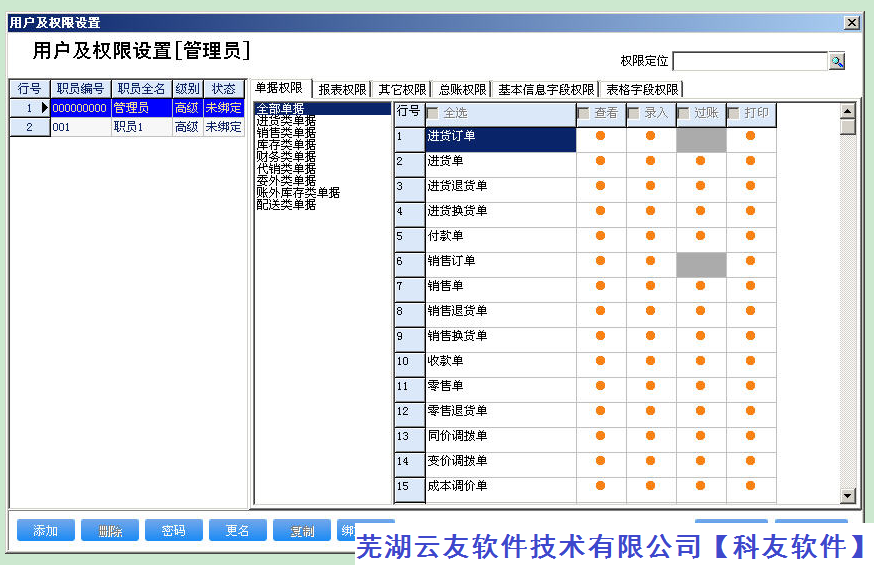 管家婆辉煌版如何设置权限和修改操作员密码口令