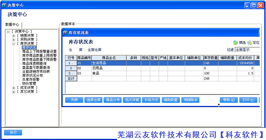 管家婆辉煌版的安装步骤数据库安装，加密狗安装，软件包安装