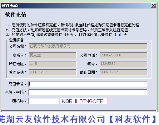 管家婆辉煌在线充值使用说明