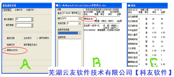 管家婆新打印管理器操作说明和技巧