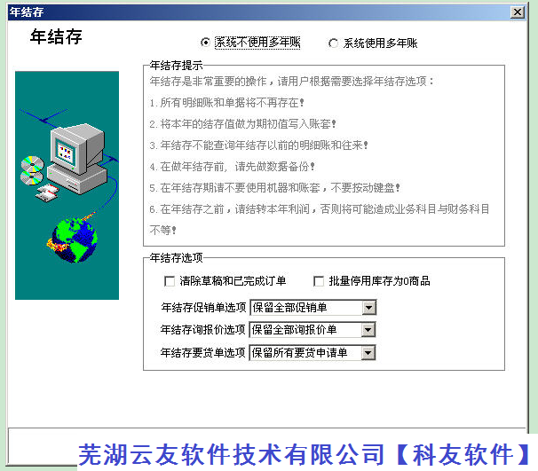 管家婆辉煌版如何年结存，月结存操作说明