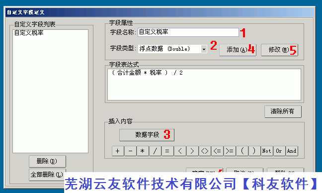 管家婆打印添加自定义公式设置