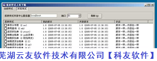 管家婆报表打印样式上传下载