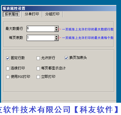 管家婆打印管理器报表属性设置