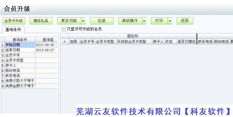 用友T1商贸宝会员卡信息卡片维护说明