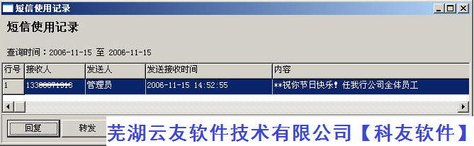 管家婆手机短信查询代码详细说明