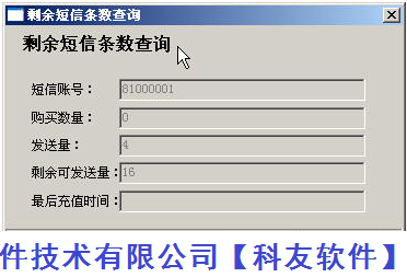 管家婆软件短信业务使用和充值查询