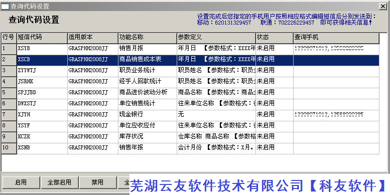 管家婆软件发送短信查询代码设置