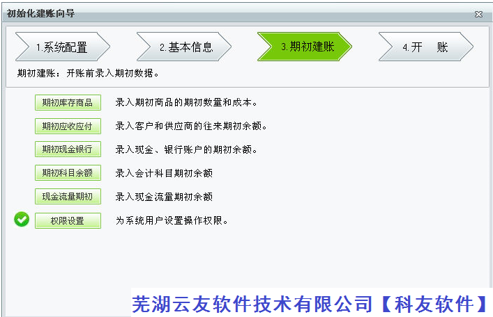 用友T1商贸宝，财贸宝，工贸宝初始化帐套步骤操作介绍