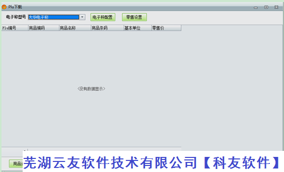 用友T1商贸宝，财贸宝，工贸宝对接电子秤设置方法