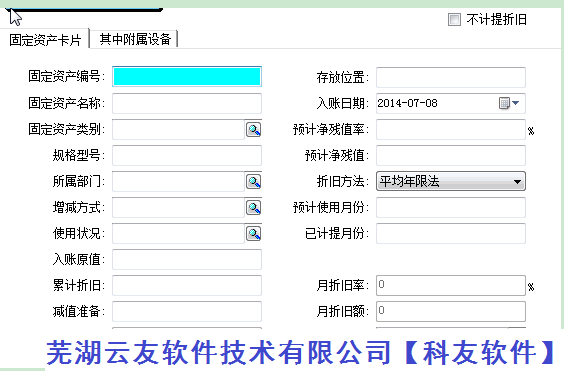 管家婆财贸双全登录方法及固定资产操作