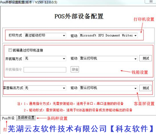 管家婆财贸双全零售POS小票外设及打印钱箱条码电子秤设置