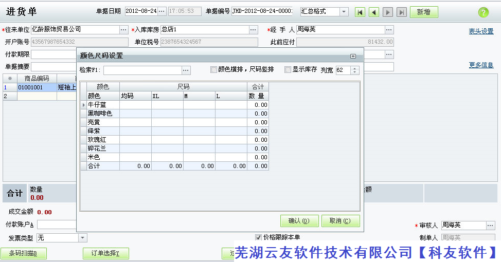 用友畅捷通T1商贸宝服装鞋帽版单据细节功能