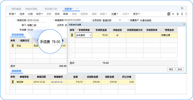 用友畅捷通T十CLOUD收付款业务手续费处理