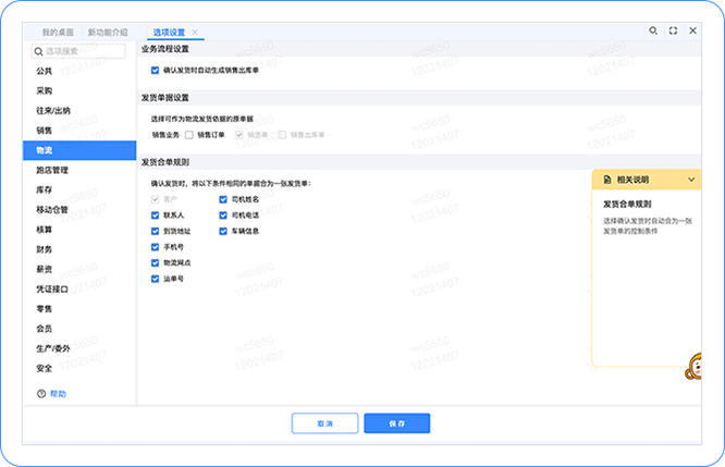 用友畅捷通T十CLOUD物流管理模块管理方案介绍