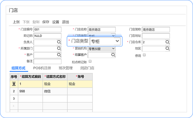 用友畅捷通T十新零售支持专柜