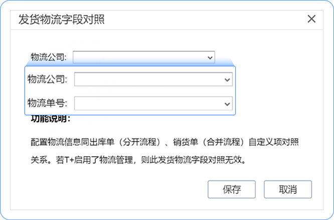 用友畅捷通T十订货商城实现物流跟踪功能