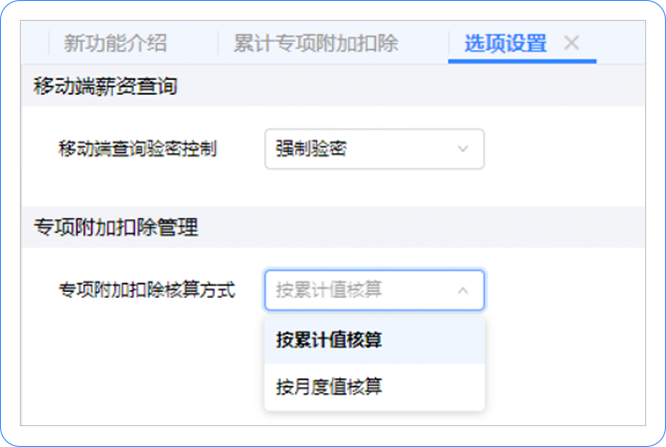 用友畅捷通T十CLOUD薪资管理支持专项附加扣除管理