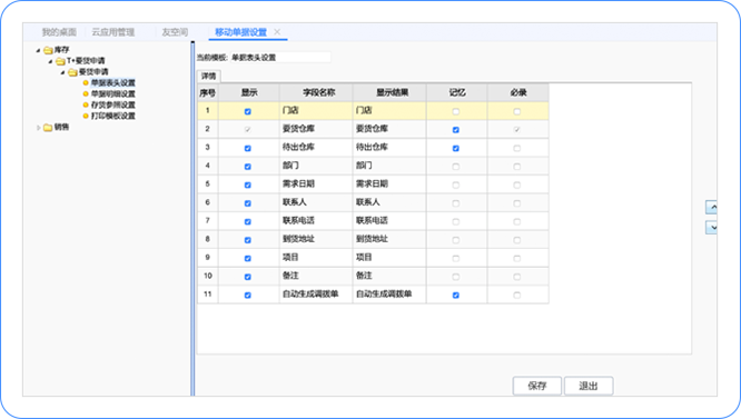 用友畅捷通T十要货申请迁移