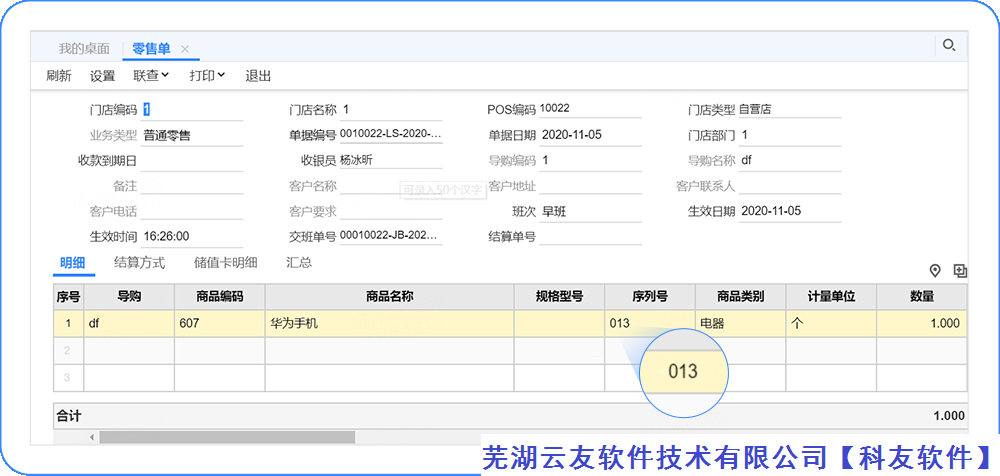 用友畅捷通T十支持序列号管理