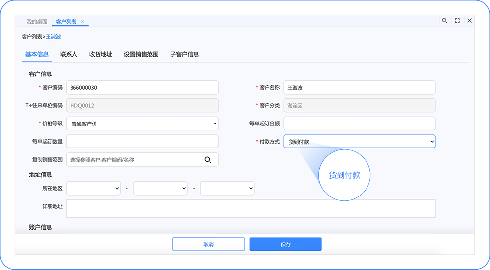 用友畅捷通T+cloud订货商城支持货到付款业务