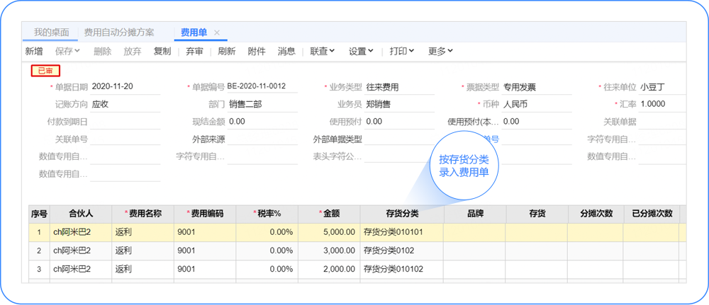 用友畅捷通T十cloud合伙人管理#支持费用自动分摊