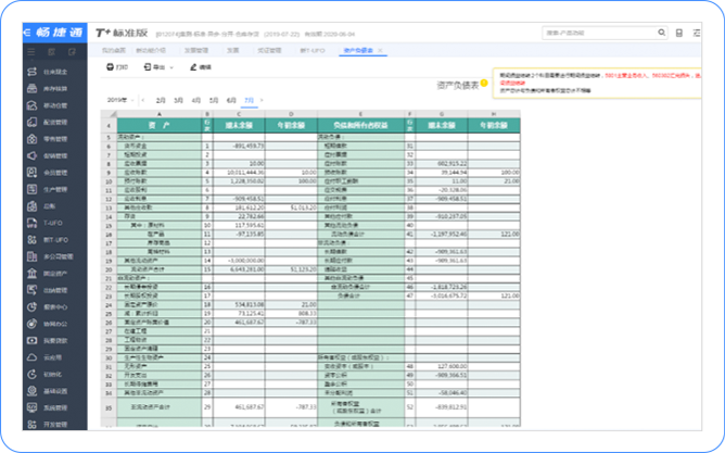 用友畅捷通T十新TUFO发版说明支持谷歌浏览器和苹果IOS系统