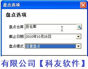 管家婆辉煌版商品盘点自动盘盈盘亏