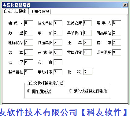 管家婆辉煌版零售POS 快捷键使用大全