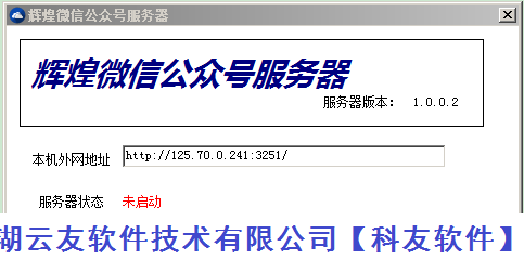 管家婆辉煌版捆绑微信公众号会员管理系统