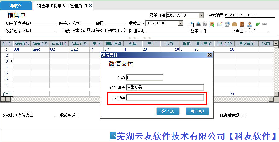  管家婆辉煌产品开通支持微信支付方法