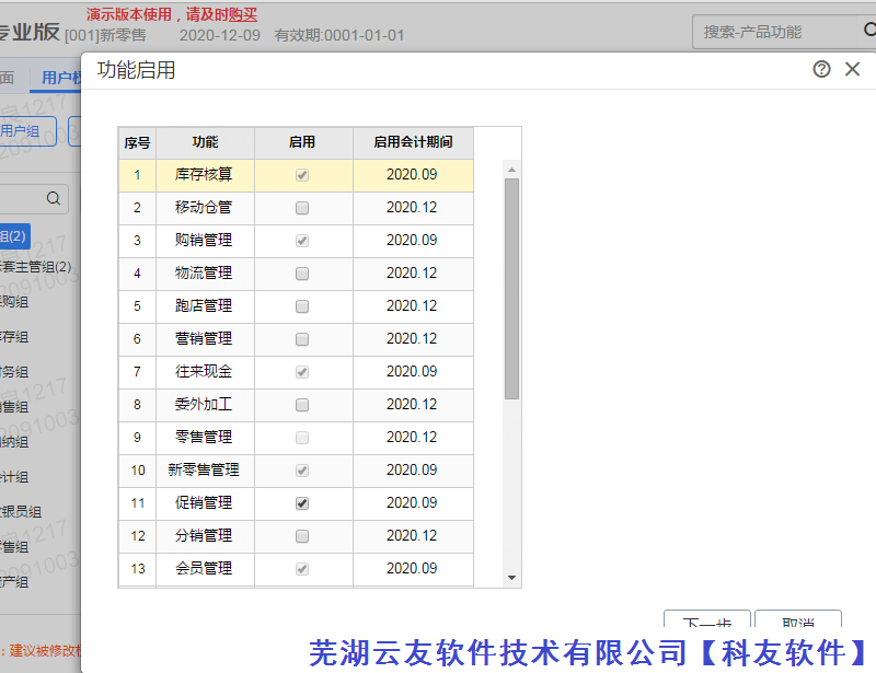 用友畅捷通T+软件如何新建账套