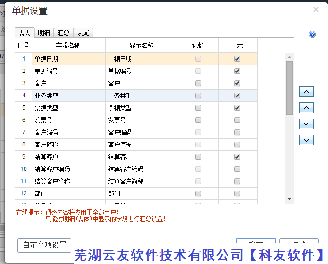 用友畅捷通T+软件单据表头表体栏目设置介绍