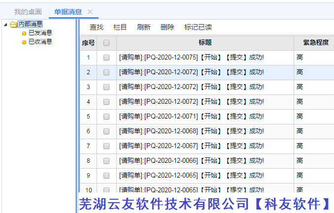 用友T+畅捷通软件在线即时消息互相发送查询