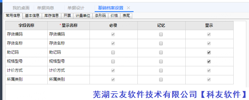 用友软件畅捷通T+专业术语名词解释：基础档案自定义项